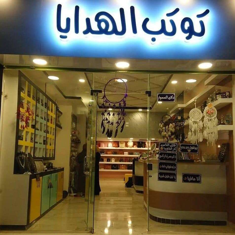 Store