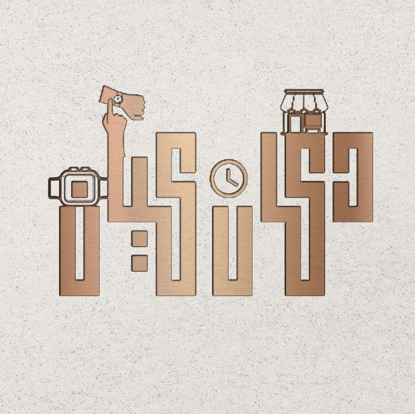 دكان كيان