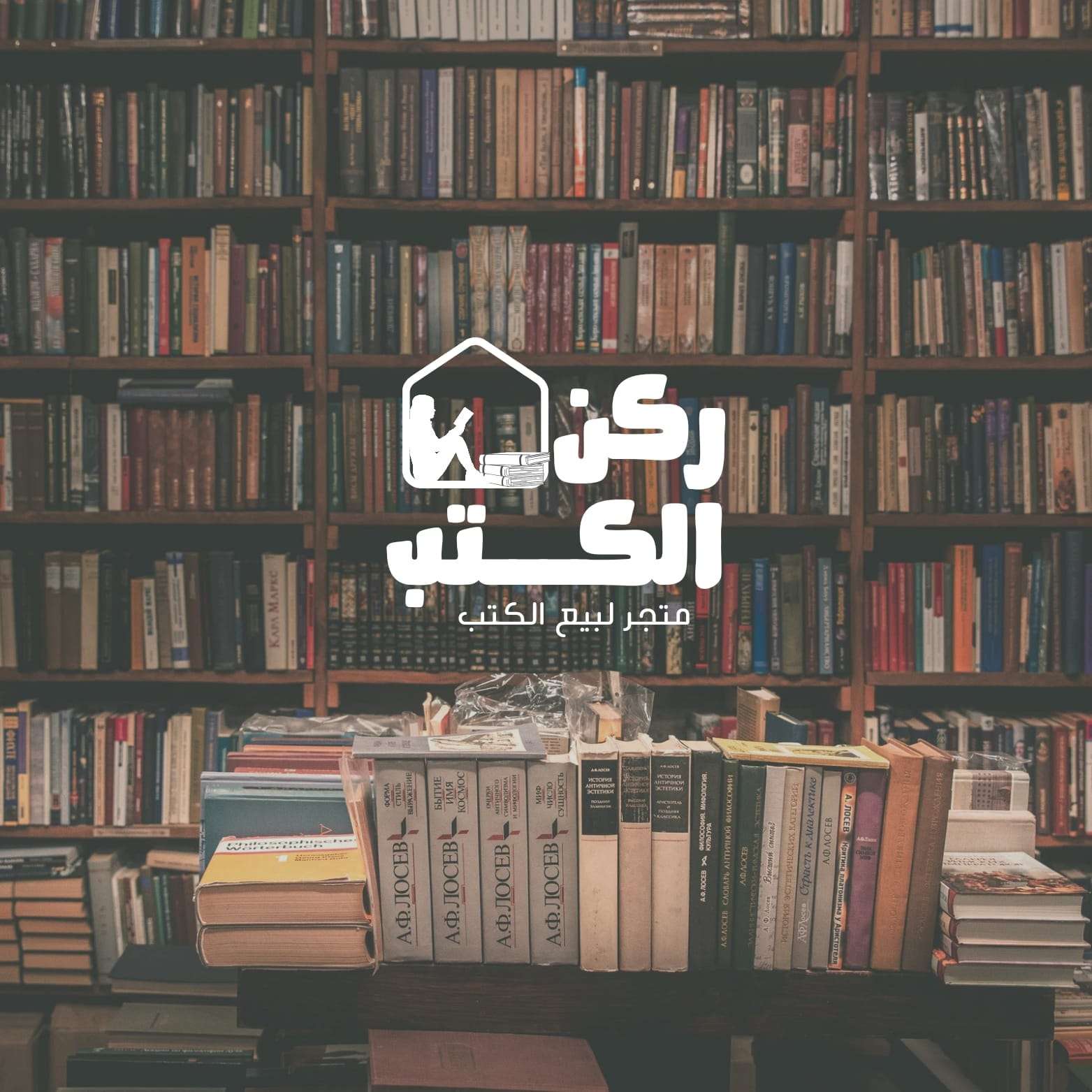 Store