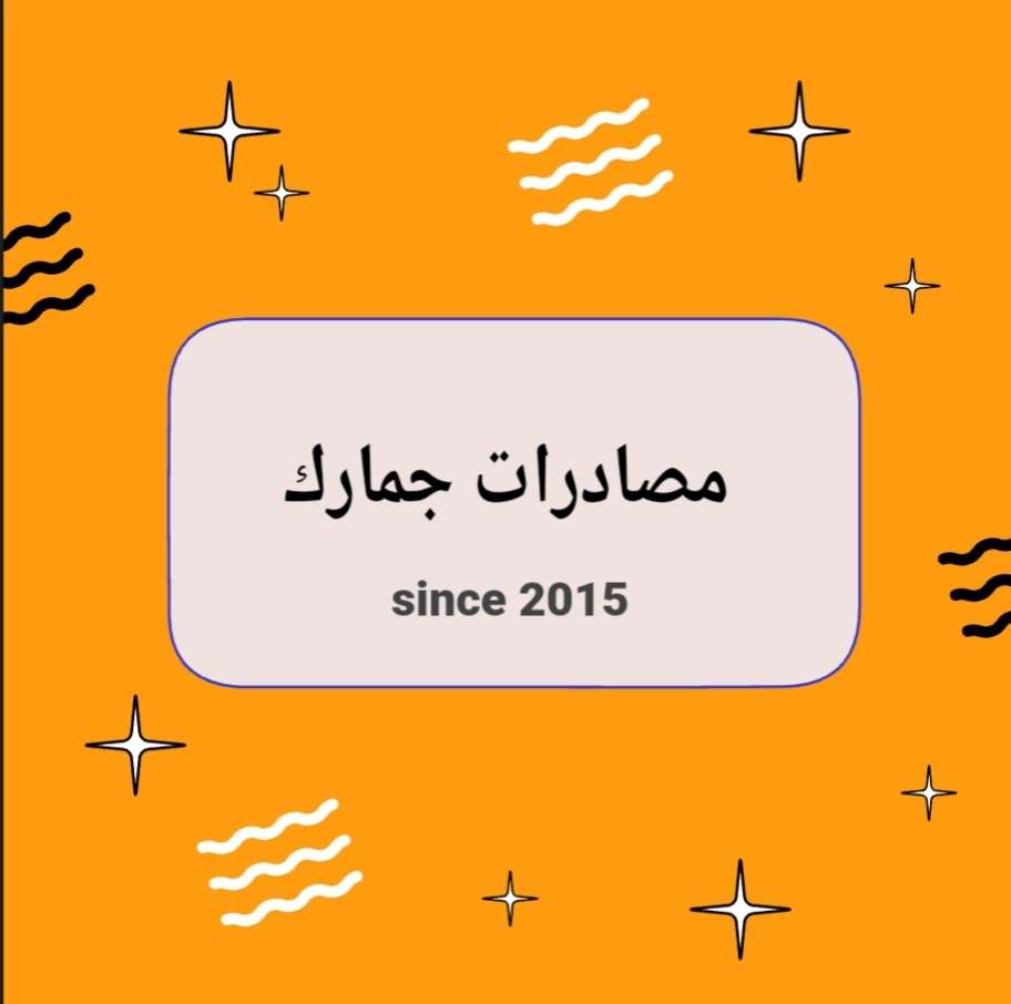 مصادرات جمارك