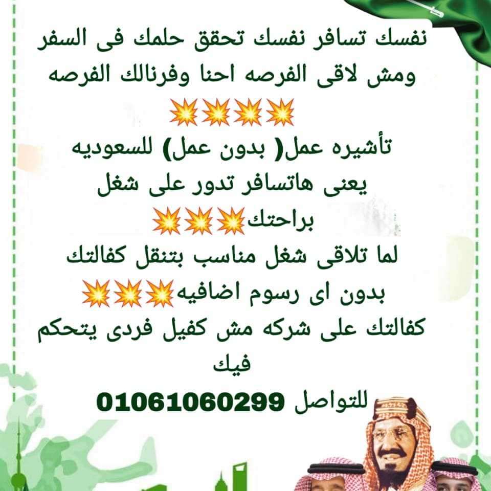 وظائف السعوديه للمصريين