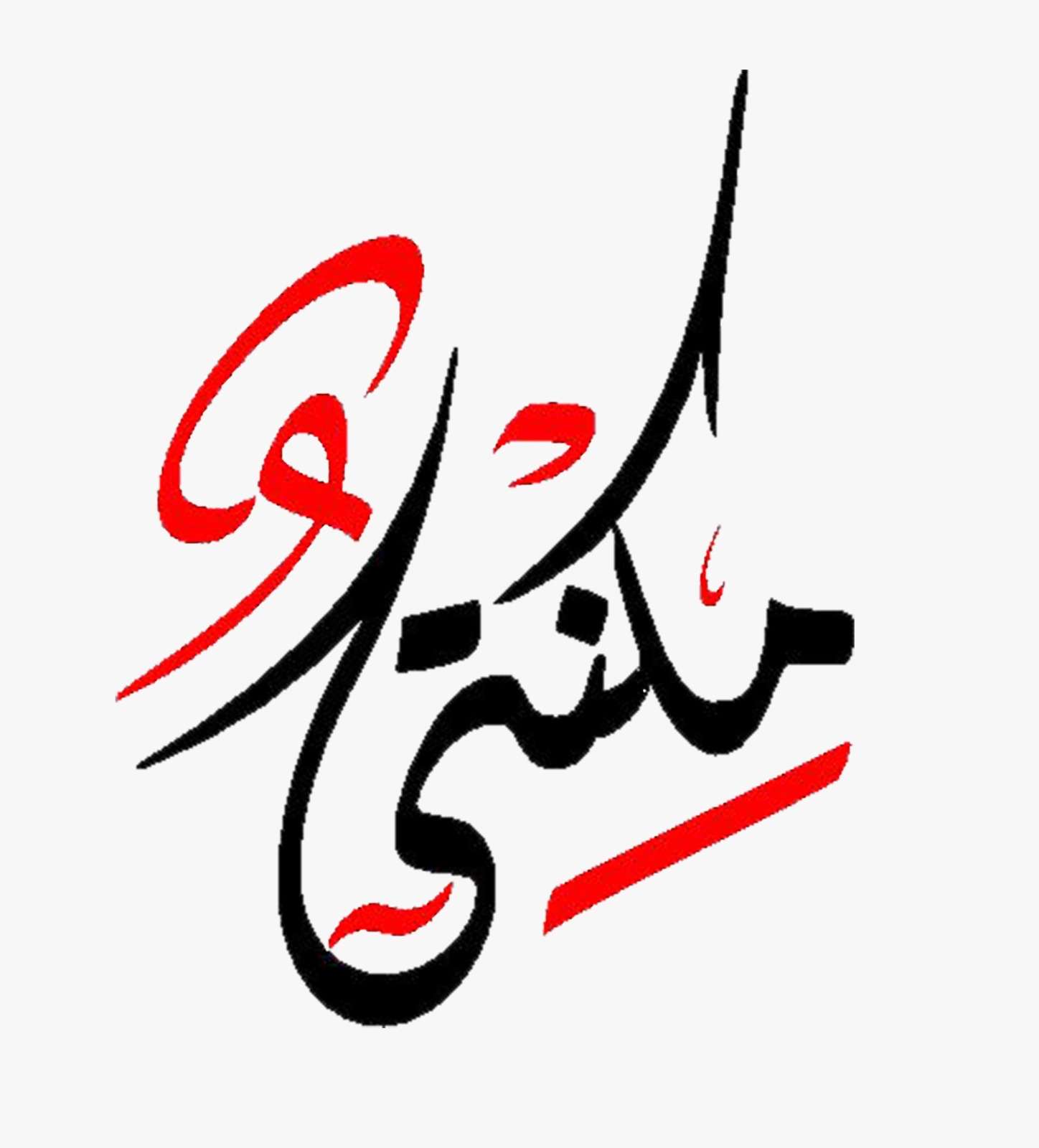 مكنتي