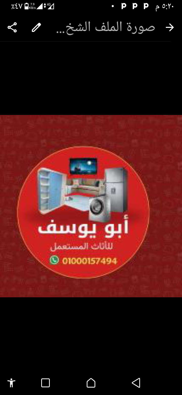 معرض ابويوسف للاثاث المستعمل