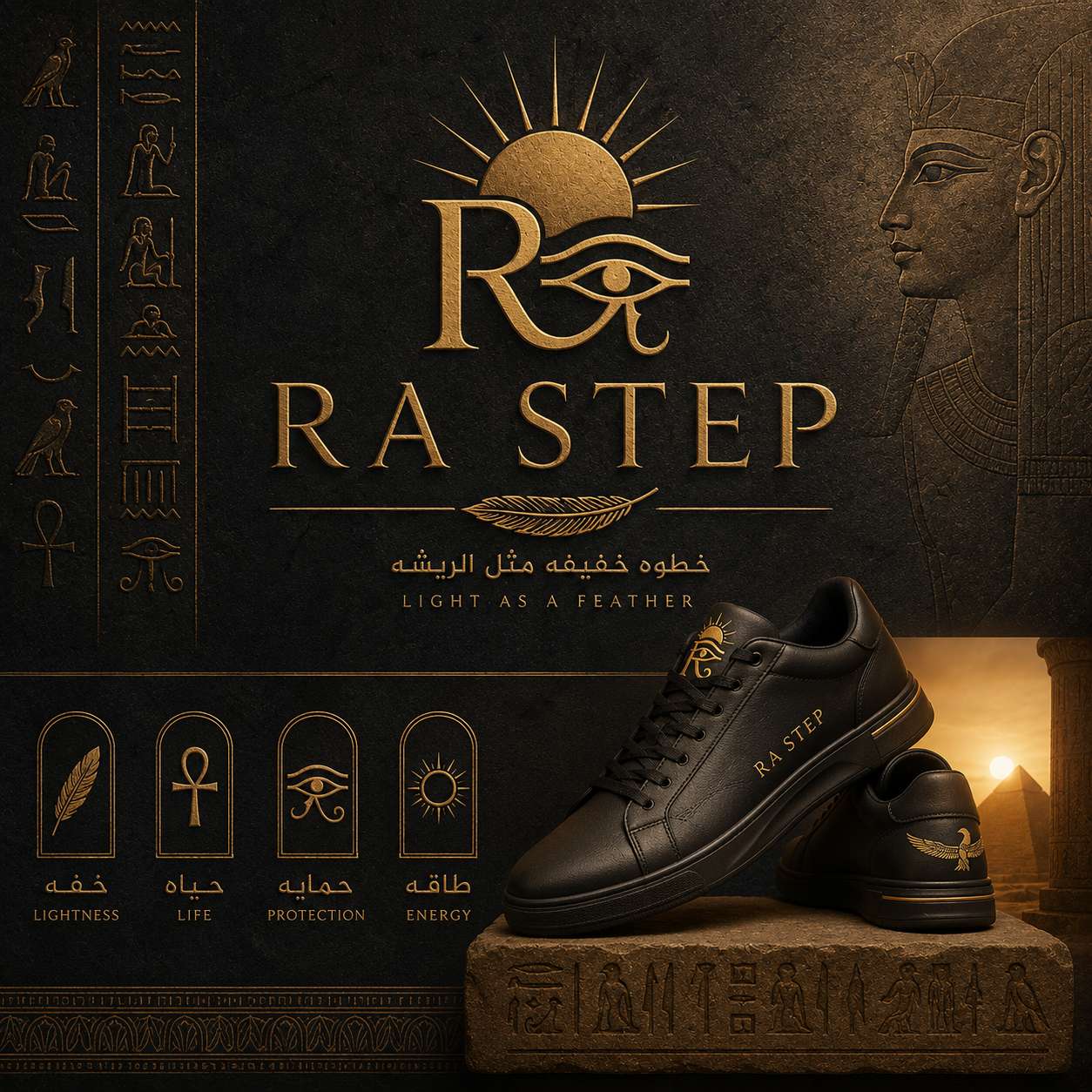 Ra Step -رع ستيب (خطوه خفيفه مثل الريشه) | سيزما